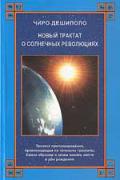 Астро-Библос.Астрологические комментарии Библии