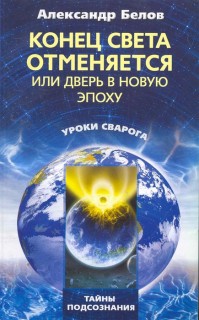 Инструкция к счастью. Конец света… отменяется.