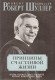 Принципы счастливой жизни.Восемь положительных принципов которые изменят вашу жизнь