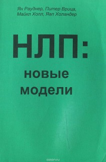 НЛП: Новые модели