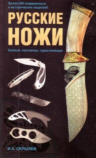 Русские ножи:боевые,охотничьи,туристические